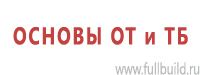Подставки под огнетушители в Тобольске купить Магазин Охраны Труда fullBUILD