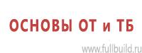 Стенды по гражданской обороне и чрезвычайным ситуациям в Тобольске купить Магазин Охраны Труда fullBUILD